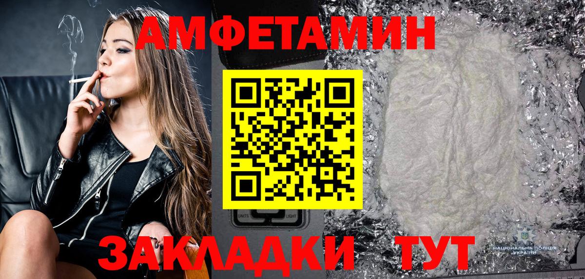 АМФЕТАМИН  Amphetamine Premium  Вход с VPN  Балтийск 