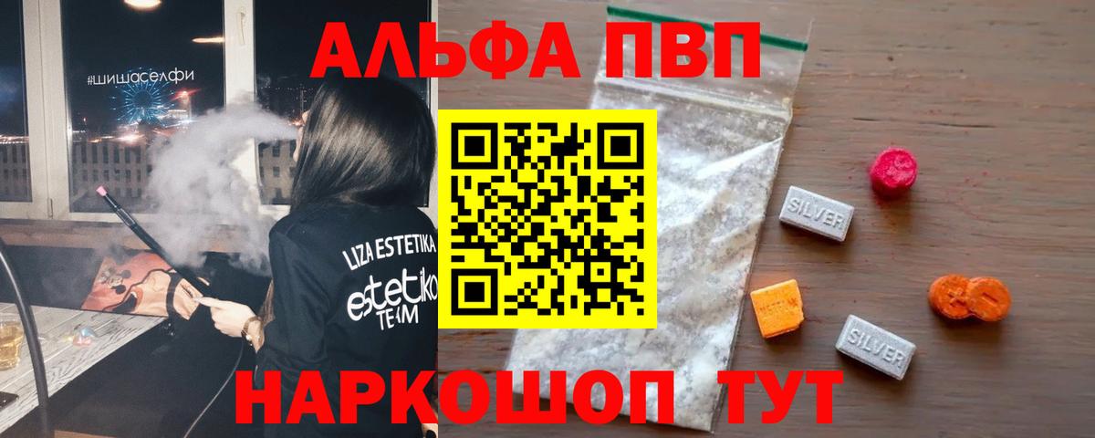 Альфа ПВП  Alfa_PVP мука  Балтийск  Альфа ПВП кристаллы  Вход с VPN  A-PVP VHQ 