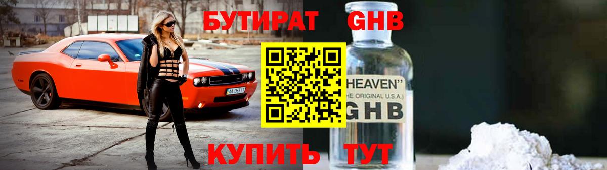 Балтийск  Бутират 99%  Вход с VPN 