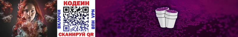 Кодеиновый сироп Lean Purple Drank  Балтийск 
