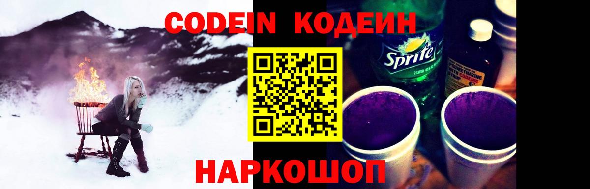 Кодеиновый сироп Lean Purple Drank  Codein напиток Lean (лин)  Балтийск  Вход с VPN 