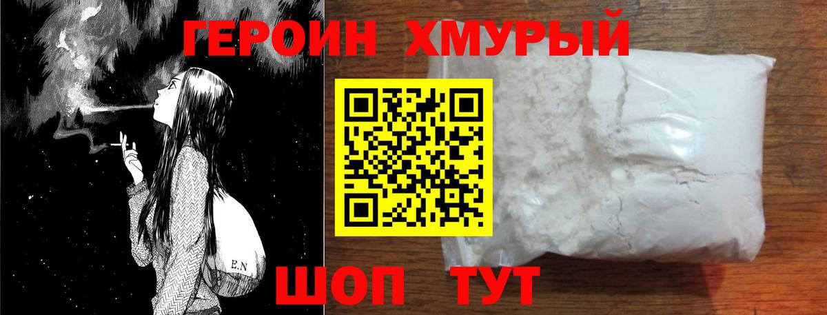 Героин герыч Балтийск