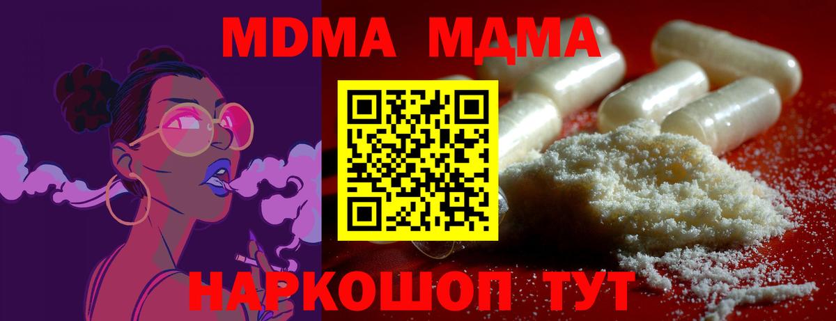 Балтийск  МДМА  Вход с VPN  MDMA молли  MDMA crystal 