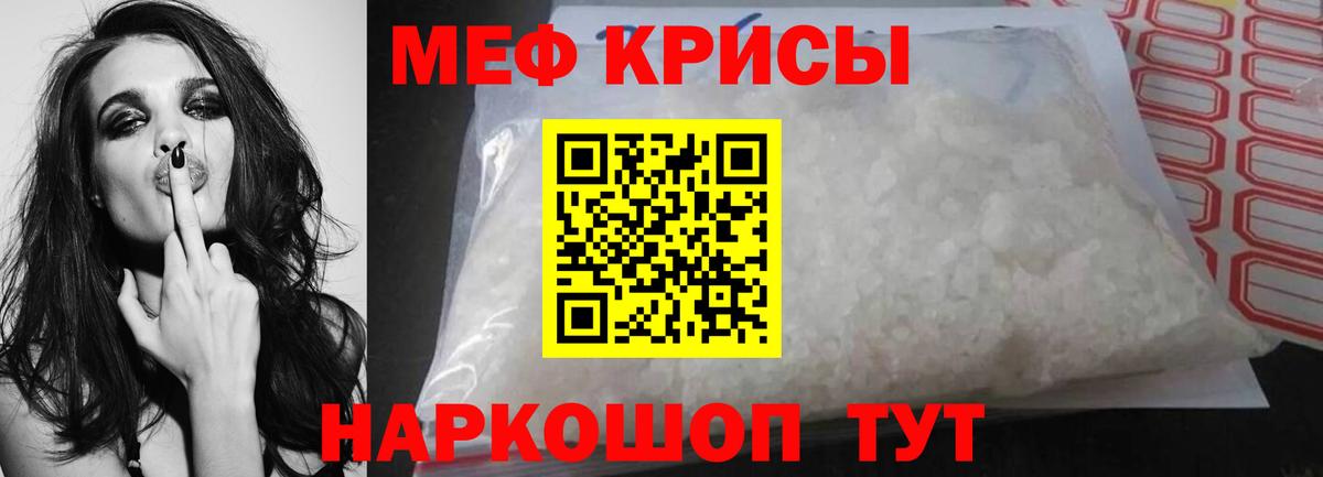 Мефедрон кристаллы Балтийск
