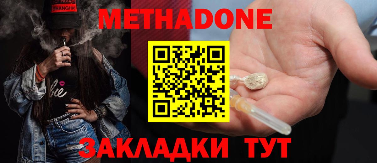 МЕТАДОН methadone  Вход с VPN  Балтийск  дарк нет состав  Метадон мёд 